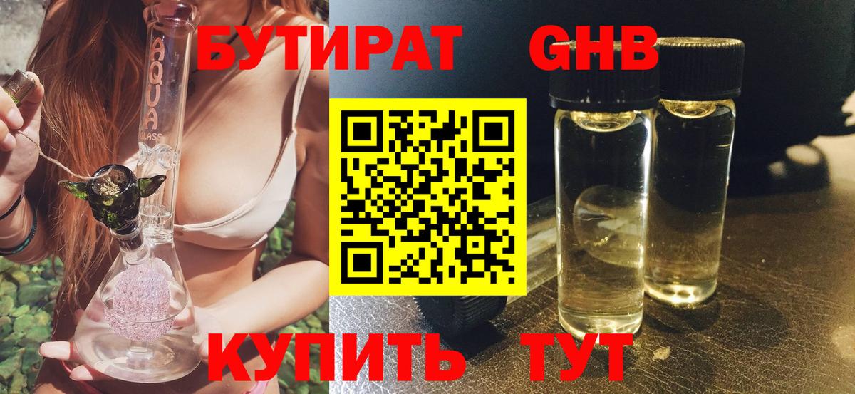 БУТИРАТ вода Балтийск