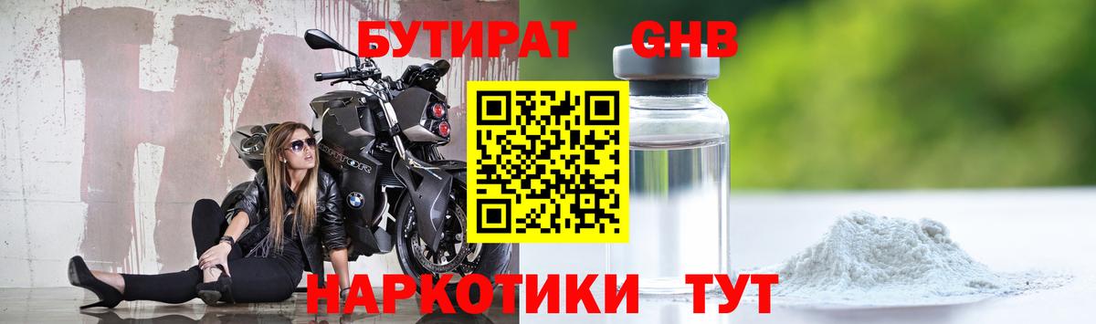 Балтийск  Бутират вода  Вход с VPN 