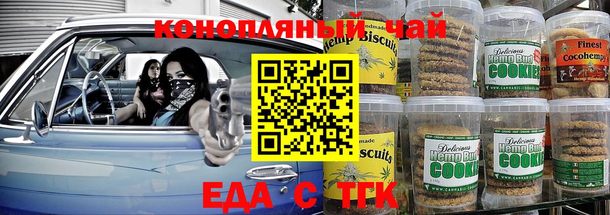 Печенье с ТГК марихуана  Вход с VPN  Балтийск 