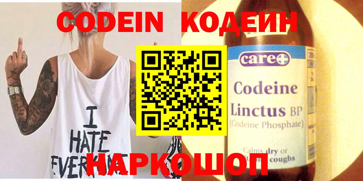 Codein Purple Drank  Codein Purple Drank  Вход с VPN  Балтийск 