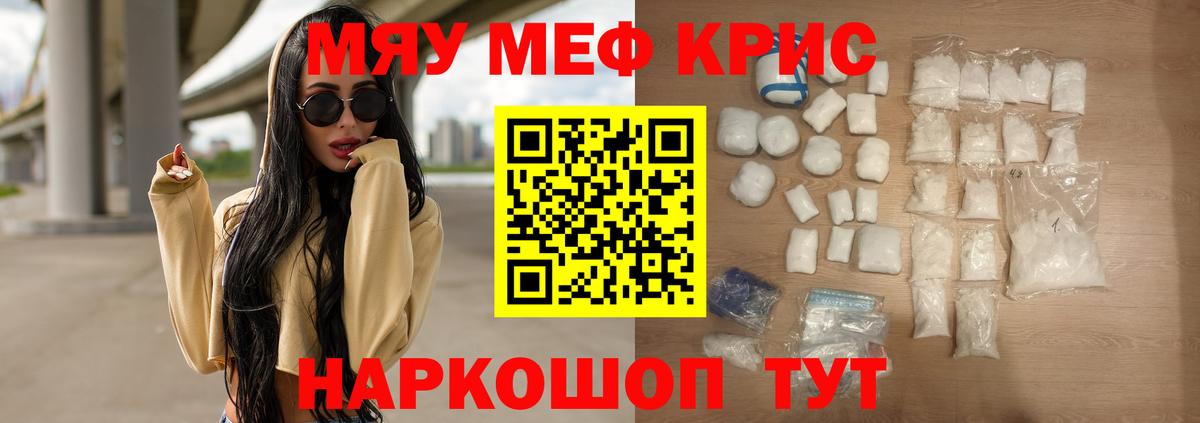 Меф кристаллы Балтийск