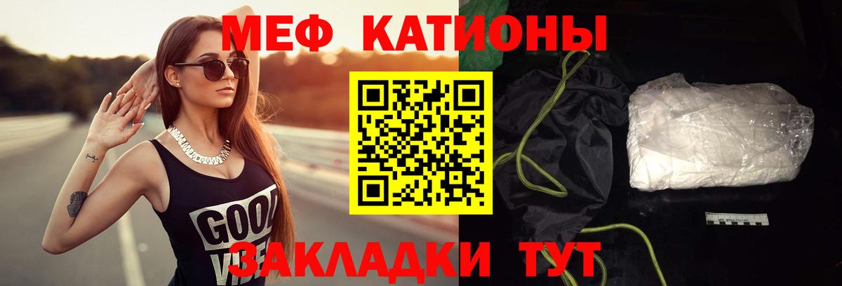 Мефедрон mephedrone  закладки  МЯУ-МЯУ  МЕФ  Вход с VPN  Балтийск  Мефедрон мяу мяу 