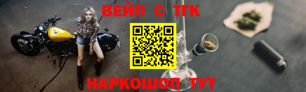 ТГК вейп с тгк  Дистиллят ТГК жижа  гидра ссылка  Балтийск  Вход с VPN 